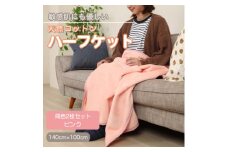 ＜同色2枚セット＞ひざ掛け 大判 ハーフサイズ 綿毛布 ハーフケット コットン100% ピンク【1607499】