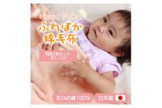 ＜同色2枚セット＞ふわぽか 綿毛布 オレンジ 100×140cm 日本製 綿100% 毛布【1607526】