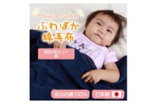 ＜同色2枚セット＞ふわぽか 綿毛布 紺 100×140cm 日本製 綿100% 毛布【1607527】