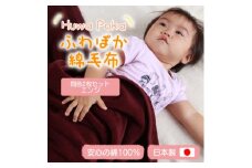 ＜同色2枚セット＞ふわぽか 綿毛布 エンジ 100×140cm 日本製 綿100% 毛布【1607530】