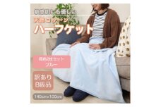 ＜訳あり＞＜同色2枚セット＞ひざ掛け ブルー 大判 ハーフケット 毛布 コットン100%【1607531】