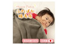ふわぽか 綿毛布 オリーブ 100×140cm 日本製 綿100% 毛布【1606192】