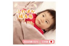 ふわぽか 綿毛布 くすみピンク 100×140cm 日本製 綿100% 毛布【1606193】