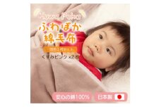 ＜同色2枚セット＞ふわぽか 綿毛布 くすみピンク 100×140cm 日本製 綿100% 毛布【1606563】