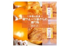 柳フルーツ園からの贈り物 Aセット【1143953】