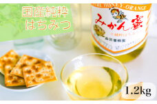 国産純粋はちみつ(みかん蜜) 1.2kg(A14-1)