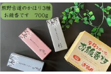 熊野古道のかほり3種＋仏事用線香700g(A166-2)