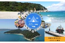 301 無人島（地ノ島）BBQ × キャンプ（4名様）(A301-1)
