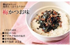 梅かつおふりかけ（6個）(A331-4)