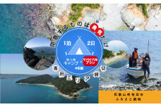 518.無人島（地ノ島）サバイバルプラン（4名様）(A518-1)