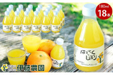 伊藤農園100％ピュアジュースはっさくしぼり180ml×18本（A605-3）