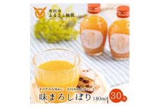 【早和果樹園】味まろしぼり30本入（180ml）(A616-3)