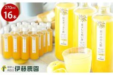 伊藤農園 ３種の日々かんきつ酢16本セット(A637-2)