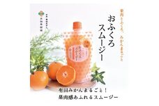 【早和果樹園】おふくろスムージー有田みかん30本入 飲むタイプのみかんゼリー(A624-2)