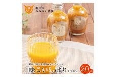 【早和果樹園】味こいしぼり（180ml×20本）(A618-2)