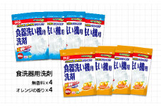 食洗機用洗剤セット（A884-1）