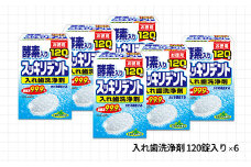 入れ歯洗浄剤セット(A885-1)