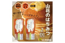 山花のはちみつチューブボトル300ｇ 2個（A1015-1）