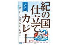 紀の国仕立てカレー【えび・かに・しらす】10個セット（A1018-1）