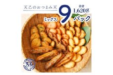 【天乙商店】おつまみ天ミックス 180ｇ×3袋×3箱 計1620ｇ(A1082-1)