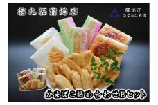 蒲鉾詰め合わせ(Bセット)