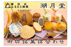 御坊銘菓詰合わせ