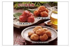 紀州南高梅詰め合わせセット（味梅・しそ梅・はちみつ梅）1.2kg