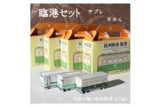 ふく田臨港セット