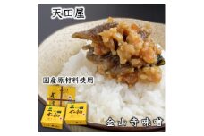 天田屋味噌セット