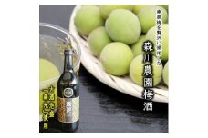森川農園 梅酒