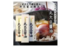 野尻醤油セットC