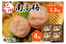 紀州南高梅　はちみつ梅3Lサイズ　1.2kg(塩分6%)
