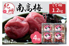 紀州南高梅　しそ梅3Lサイズ　1.2kg(塩分7%)