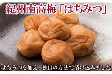 紀州南高梅「はちみつ」(塩分10%)