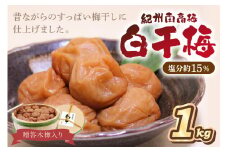 贈答 紀州南高梅 白干梅木樽入り 1kg