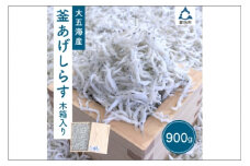 釜あげしらす　木箱入り900ｇ