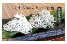 しらす、ちりめんセット「金箱・匠」TAKUMI