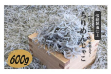  ちりめんじゃこ 600g化粧箱入り