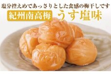 【 和歌山県／紀州南高梅】 紀州四季の梅 うす塩味1kg（塩分約6%） 梅干し うめぼし 梅 完熟 あっさり 塩分控えめ 減塩 うすしお 厳選 A級 化粧箱入り 贈答用 贈り物 プレゼント 