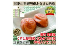 木箱入り梅干し　うすしお味8粒はちみつ味4粒