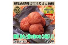 木箱入梅干し　『海』昆布と鰹の海の味　 450ｇ