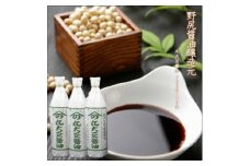 野尻醤油醸造元　丸大豆醤油720ｍl（3本）