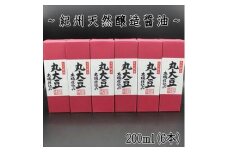 野尻醤油醸造元　丸大豆醤油200ｍ（6本）