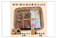 御坊・菊水堂お菓子セットB