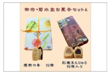 御坊・菊水堂お菓子セットA