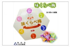 味くらべ梅（1粒 15ｇ×18粒 270ｇ）