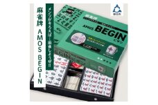 麻雀牌　AMOS BEGIN