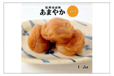 紀州南高梅　あまやか　1.2㎏　家庭用（B級、C級）