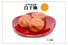 紀州南高梅　白干梅　1.2kg　家庭用（B級、C級）