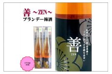 善～ZEN～　ブランデー梅酒　375ml（2本）